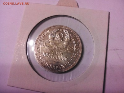 Полтинник 1924 год, П.Л. за Lv. - IMG_20141127_210308
