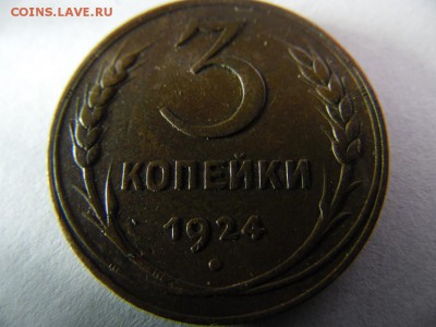 5-3-2копейки 1924г. оценка - SAM_3068.JPG