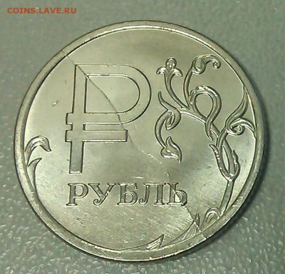 !!! 1 рубль 2014 ММД (ЗНАК РУБЛЯ) ПОЛНЫЙ РАСКОЛ !!! - 9752