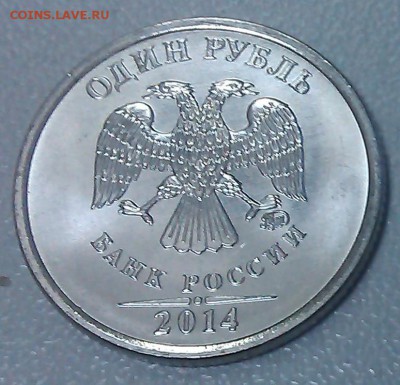 !!! 1 рубль 2014 ММД (ЗНАК РУБЛЯ) ПОЛНЫЙ РАСКОЛ !!! - 11900