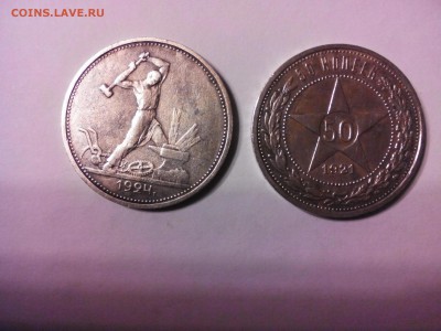 полтинники 1921 год А.Г., 1924 год Т.Р. - IMG_20141127_212745