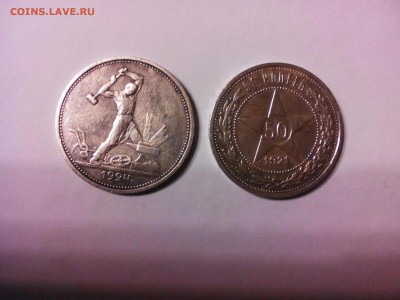полтинники 1921 год А.Г., 1924 год Т.Р. - IMG_20141127_212749