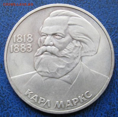 МЕШКОВЫЙ  рубль  «К.Маркс, 165лет со дня рождения» - IMG_1