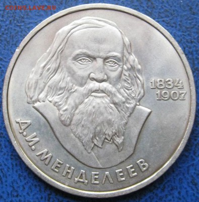 ПАМЯТНЫЙ  рубль  «Д.И.Менделеев,150 лет со дня рождения» - IMG_1