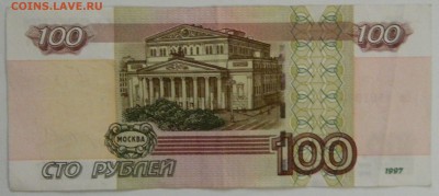 100 руб. с номером Яе 4591954 из оборота - DSCN5103.JPG