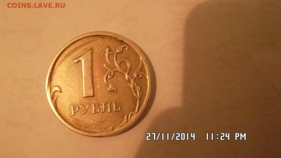 1 рубль 2007 засорение. какова цена? - SAM_1957.JPG