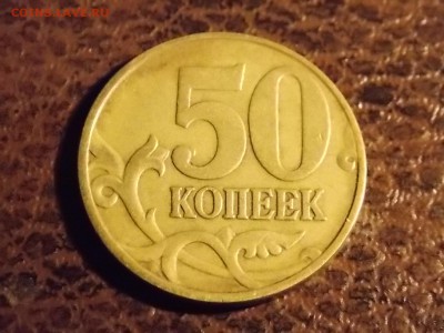 50 копеек непрочекан с рубля 28.11.2014 22:00 - DSCN7399.JPG