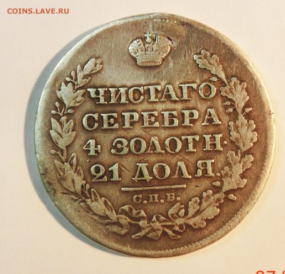 1 рубль 1829 года - 1829_1