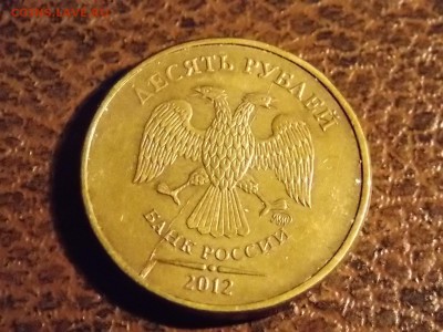 10 рублей 2012 полный раскол с выкрошкой 28.11.2014 22:00 - DSCN7405.JPG