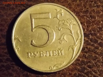 5 рублей непрочекан с рубля 28.11.2014 22:00 - DSCN7434.JPG