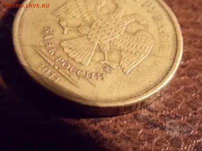 10 рублей 2011 полный раскол 28.11.2014 22:00 - DSCN7436.JPG