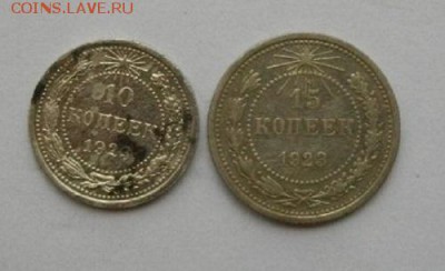 10 и 15копеек 1923 г.до 03.12.14.в 22.00мск - IMGP5030.JPG