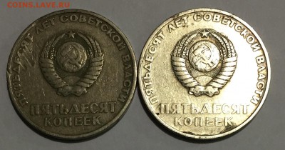50 копеек 50 лет советской власти - 75