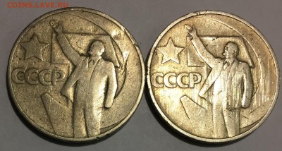 50 копеек 50 лет советской власти - 73