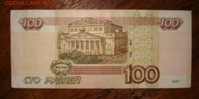100 руб. 1997 г. мод. 2004 г. иб 6666666 из обращения - DSC03818.JPG