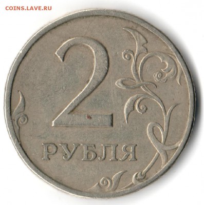 2руб-1997спб. Брак или нет? - 2рр