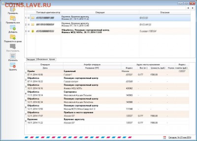 PostManager - программа отслеживания отправлений - pm-1-02