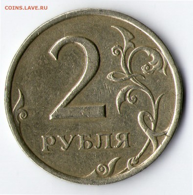 2 рубля 1997 г - img255