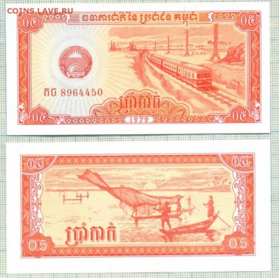 Камбоджа, 3 боны, фиксированная цена - Камбоджа 1979 0,5 риэля