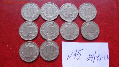 10 копеек 1950 г   12шт обращ  до 1.12  в 21-30 мс - ппп  24-26.11.2014 ббб 087.JPG