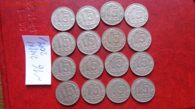 15 коп 1946 г   13 шт+ 1948 г  -15 шт обор  до 1.12  в 21-45 - ппп  24-26.11.2014 ббб 091.JPG