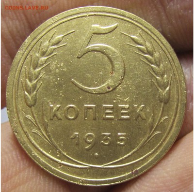 5 копеек 1935 н.т. Л. шт. 5.35-3 Об.шт A нечастая на оценку - 3