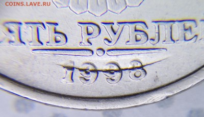 5 руб 1998 ммд - 2