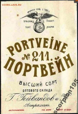 "Винные" деньги Якутии - Портвейн - 10 рублей