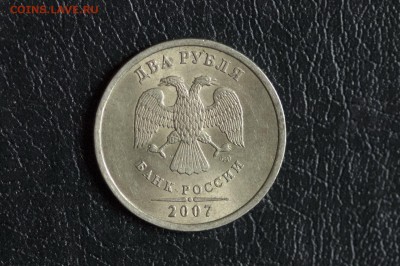 2 рубля 2007 СПМД(2 шт) 2.1 по ЮК, или я ошибаюсь? - 2 рубля 1А