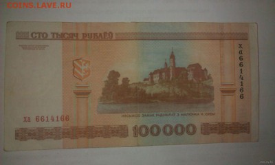 100 000 руб. Республика Беларусь. РАДАР!!! ха 6614166 - 5012648970_0