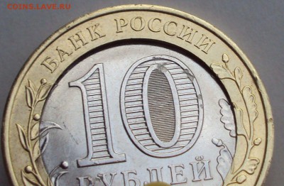 саратовская область-вставка? 10 рублей круговой непрочека ав - DSC03625.