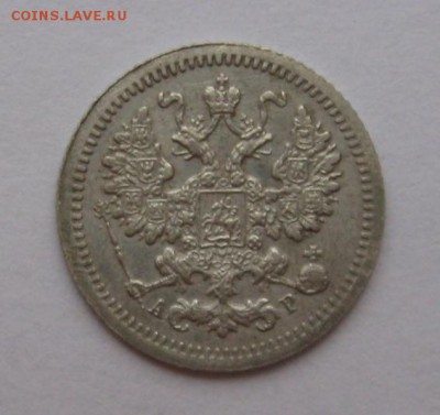 5 копеек 1905 года СПБ АГ. до 22-00 мск 1.12.14. - 333