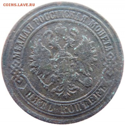 5 копеек 1872 ЕМ, до 01.12.14г в 23.00 мск. - DSCN3297.JPG