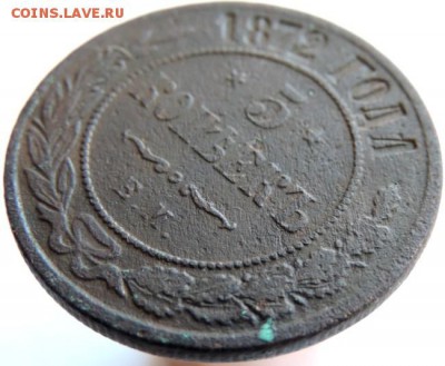 5 копеек 1872 ЕМ, до 01.12.14г в 23.00 мск. - DSCN3296.JPG