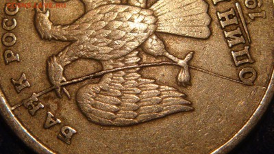 1997 спмд 1 рубль полный жирный раскол аверса до 21-10 02.12 - DSC01954.JPG