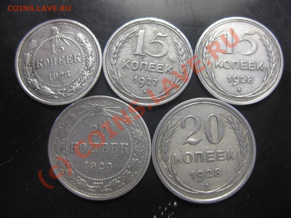 15 коп 1923,27,28   20 коп 1923,28_,_,_,_,_,_,_до 7.05.10 - IMG_4777.JPG