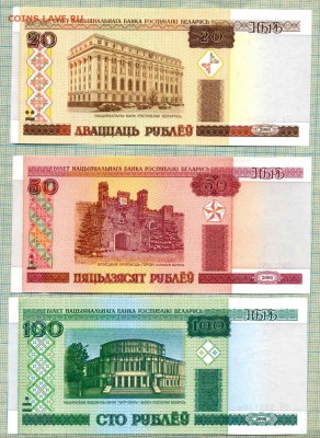 Белоруссия,20,50,100 руб,2000г,до02.12.2014г. 22.00 по Москв - Белоруссия 3б а