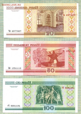 Белоруссия,20,50,100 руб,2000г,до02.12.2014г. 22.00 по Москв - Белоруссия 3б