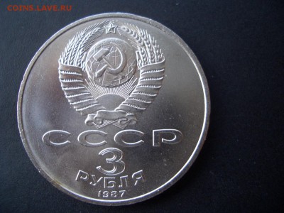 1, 3, 5-рублей 1987г. -70 лет ВОСР - 04.12.2014-22.00 Мск. - CIMG3977.JPG