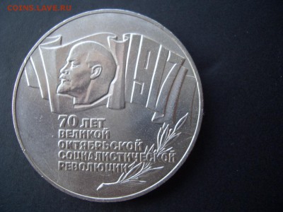 1, 3, 5-рублей 1987г. -70 лет ВОСР - 04.12.2014-22.00 Мск. - CIMG3974.JPG