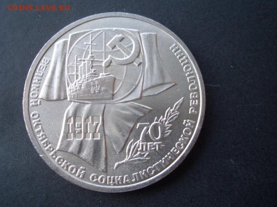 1, 3, 5-рублей 1987г. -70 лет ВОСР - 04.12.2014-22.00 Мск. - CIMG3978.JPG