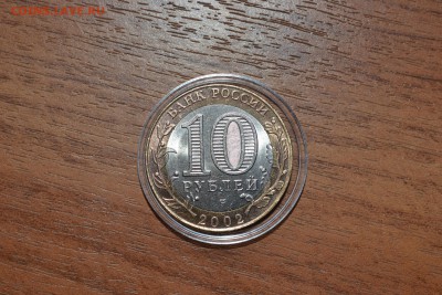 10р. Министерство иностранных дел до 02,12,14 в блеске ... - DSC_2191.JPG