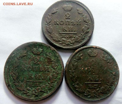 2 копейки 1813,1815,1822 годов - нечищенные. 30-11-2014 - 024.JPG