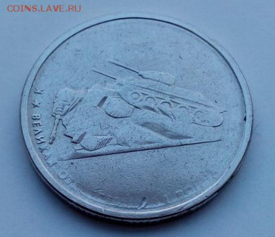 5 рублей Курская битва, непрочекан. - IMG_20141128_143759