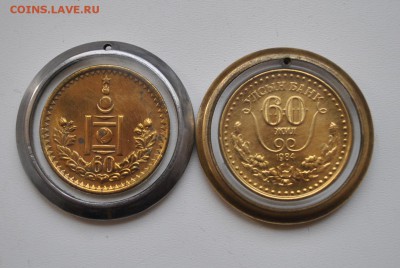 Монголия юбилейка оценка, спрос - DSC_0217 (2).JPG
