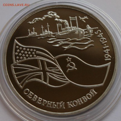 3 Рубля 1992 СЕВЕРНЫЙ КОНВОЙ ПРУФ ------ до 30.11.14, 22-00 - Picture 046