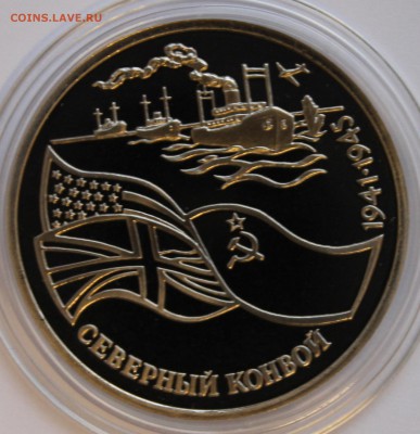 3 Рубля 1992 СЕВЕРНЫЙ КОНВОЙ ПРУФ ------ до 30.11.14, 22-00 - Picture 049