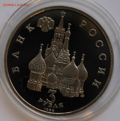 3 Рубля 1992 СЕВЕРНЫЙ КОНВОЙ ПРУФ ------ до 30.11.14, 22-00 - Picture 051