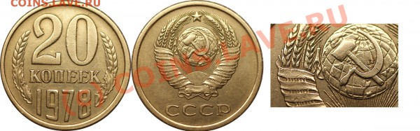 с рубля 20 копеек 1978 - (ф-132) - до 7 мая 2010 (22.05 Мск) - 20 коп 1978