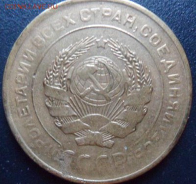 5 копеек 1927 года - SAM_4535.JPG